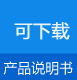 磁翻板液位計產品說明書
